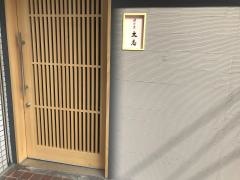はかた太志
