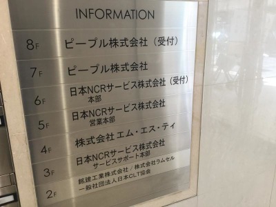 ビッグカンパニー ピープル株式会社 東京都中央区東日本橋