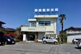 柳橋整形外科