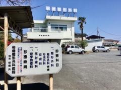 柳橋整形外科
