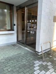 大栗医院