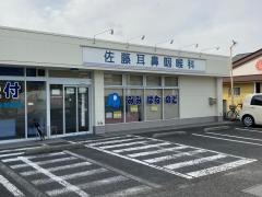 佐藤耳鼻咽喉科