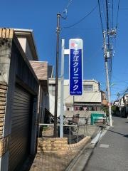 中江クリニック