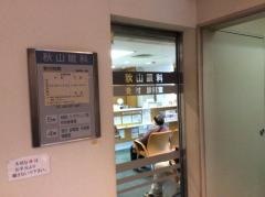 秋山眼科医院