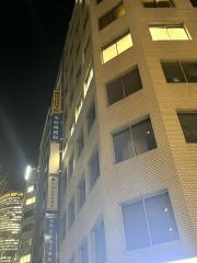 木村神経科