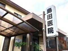 島田医院