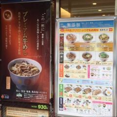 松屋　森下店