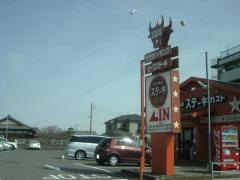 ステーキガスト　相模大野店