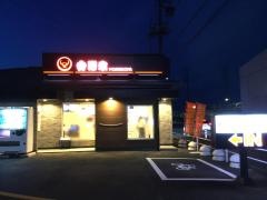 吉野家　江南店