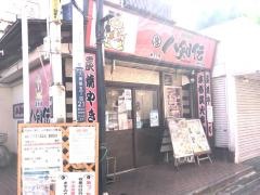 八剣伝　河内天美店
