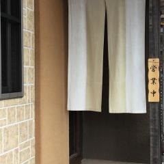 手打蕎麦　三乗