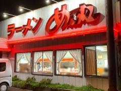 ラーメンめん丸