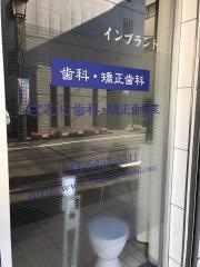 さむら歯科室