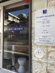 さむら歯科室