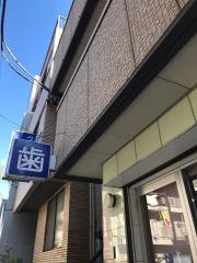 さむら歯科室