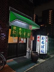 焼肉・たちばな