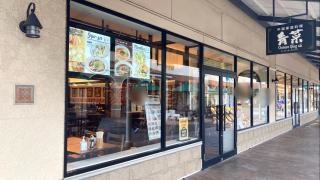 チンツァイ（青菜）　あみアウトレット店