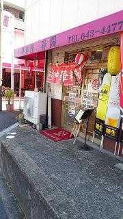 春陽