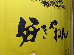 好きやねん
