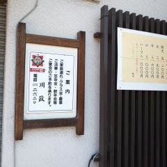川政