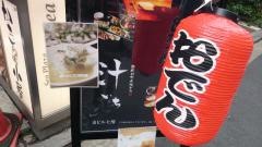汁いち