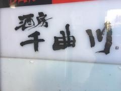 千曲川