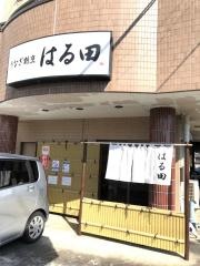 うなぎのはる田