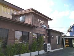 うなぎの大安