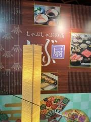 しゃぶ扇南港ＡＴＣ店