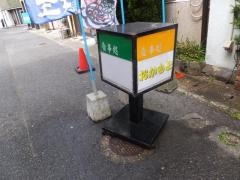 おかもと鮮魚店