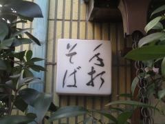 吉田家立会川