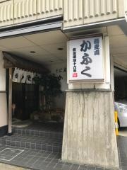 蕎麦處かふく