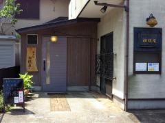 相模屋
