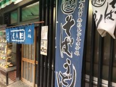大村庵