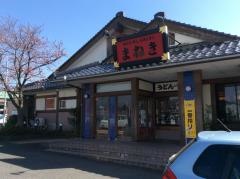 まねき津の井店