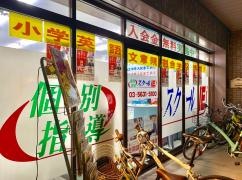 個別指導塾のスクールＩＥ　八広校