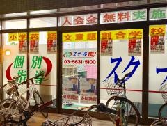 個別指導塾のスクールＩＥ　八広校