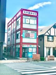 九大進学ゼミ　健軍校