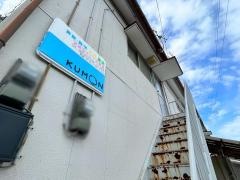 公文式宮崎恒久３丁目教室