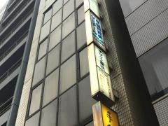 個別指導塾の早稲田育英ゼミナール　五反田駅前教室