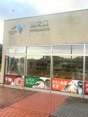 山之口ＳＡ