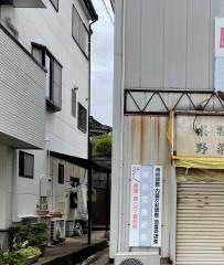 誠心堂療術院