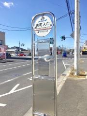 「表町入口」バス停留所