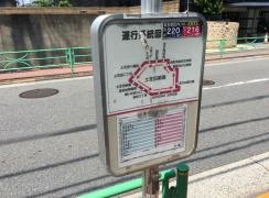 「旭町南」バス停留所