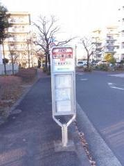 「平山東公園」バス停留所