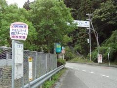 「大滝ダム学べる建設ステーション」バス停留所