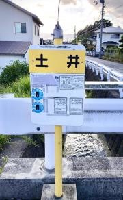 「土井(山口市錦町)」バス停留所