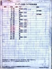 「下リ松県営住宅前」バス停留所