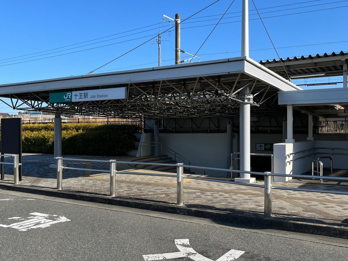 十王駅