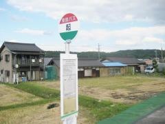 「起」バス停留所